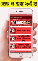 নারীর মনের গোপন কথা capture d'écran 2