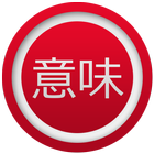 IMI - Japanese Dictionary biểu tượng