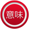 IMI - Japanese Dictionary icône
