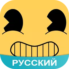 Amino for Bendy Russian Бенди APK download