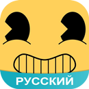 Amino для Bendy and the Ink Machine aplikacja