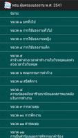 พระราชบัญญัติคุ้มครองแรง poster
