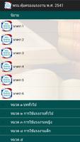 พระราชบัญญัติคุ้มครองแรง screenshot 1