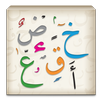 الدروس الهجائية APK