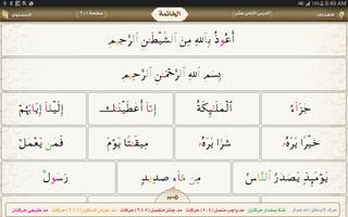 الدروس الهجائية capture d'écran 3