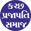 પ્રજાપતિ સમાજ (Prajapati Samaj