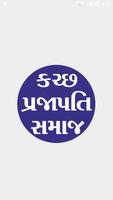 પ્રજાપતિ સમાજ (Prajapati Samaj ポスター