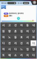 2 Schermata 사방팔방 Word Search - 국어교과서