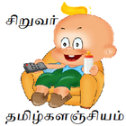 தமிழ்களஞ்சியம் Tamil Stories 아이콘