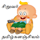 தமிழ்களஞ்சியம் Tamil Stories simgesi