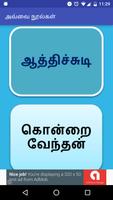 Avvai Noolgal aathichudi Tamil screenshot 1