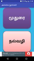 Avvai Noolgal aathichudi Tamil screenshot 2