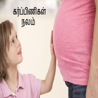 PregnancyNalam أيقونة