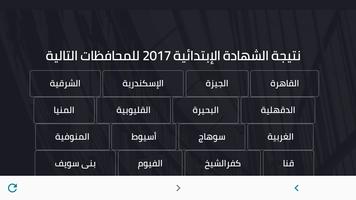 نتيجة دوت إنفو | نتائج الإمتحانات المصرية capture d'écran 1