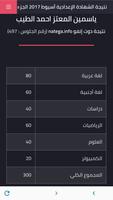 نتيجة دوت إنفو | نتائج الإمتحانات المصرية screenshot 2