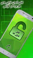 قفل فایل ها - easy file encrypt Affiche