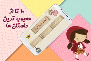 داستان های شاد کودکانه - kids stories screenshot 1