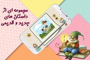داستان های شاد کودکانه - kids stories imagem de tela 3