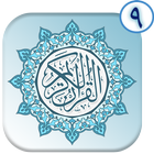 قرآن کریم ( جز نهم ) - quran joz 9 icon