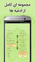 برنامه‌نما مفاتیح - mafatih عکس از صفحه