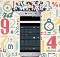 Poster ماشین حساب مهندسی - scientific calculator