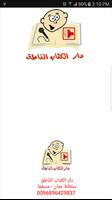 الكتاب الناطق screenshot 2