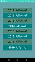 إمتحانات مع التصحيح مادة الفيزياء شعبة Svt 2018 تصوير الشاشة 3