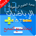 إمتحانات الرياضات مع التصحيح 2018