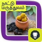 Nattu Maruthuvam Health Tips Maruthuva Kurippugal آئیکن