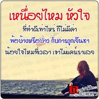 คำคมคนโสด คำคมโดนใจ คำคมโดนๆ imagem de tela 1