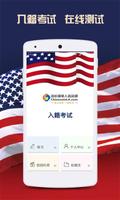 入籍考试 الملصق