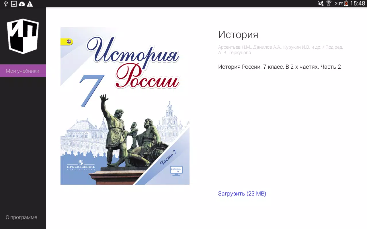 Скачать Учебник Цифрового Века APK Для Android