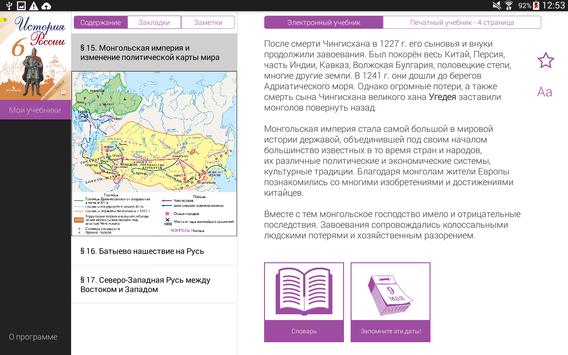 учебник цифрового века скачать приложение Скачать учебник цифрового века apk бесплатно образование.