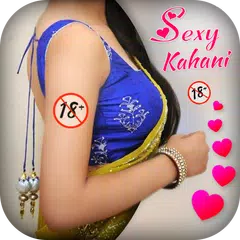 Скачать सेक्सी कहानि Sexy kahani APK