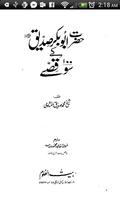 Hzrat Abu Bakr RA K 100 Qissay ảnh chụp màn hình 2