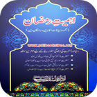 Ahmiat e Ramazan آئیکن