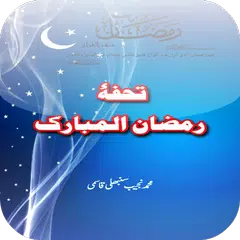 Descargar APK de Tohfa e Ramadan