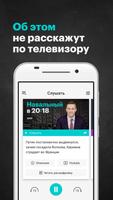 Навальный Live Радио โปสเตอร์