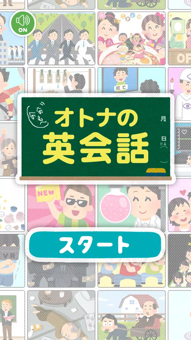 オトナの英会話 クレイジーな無料英語クイズ Apk Fur Android Herunterladen