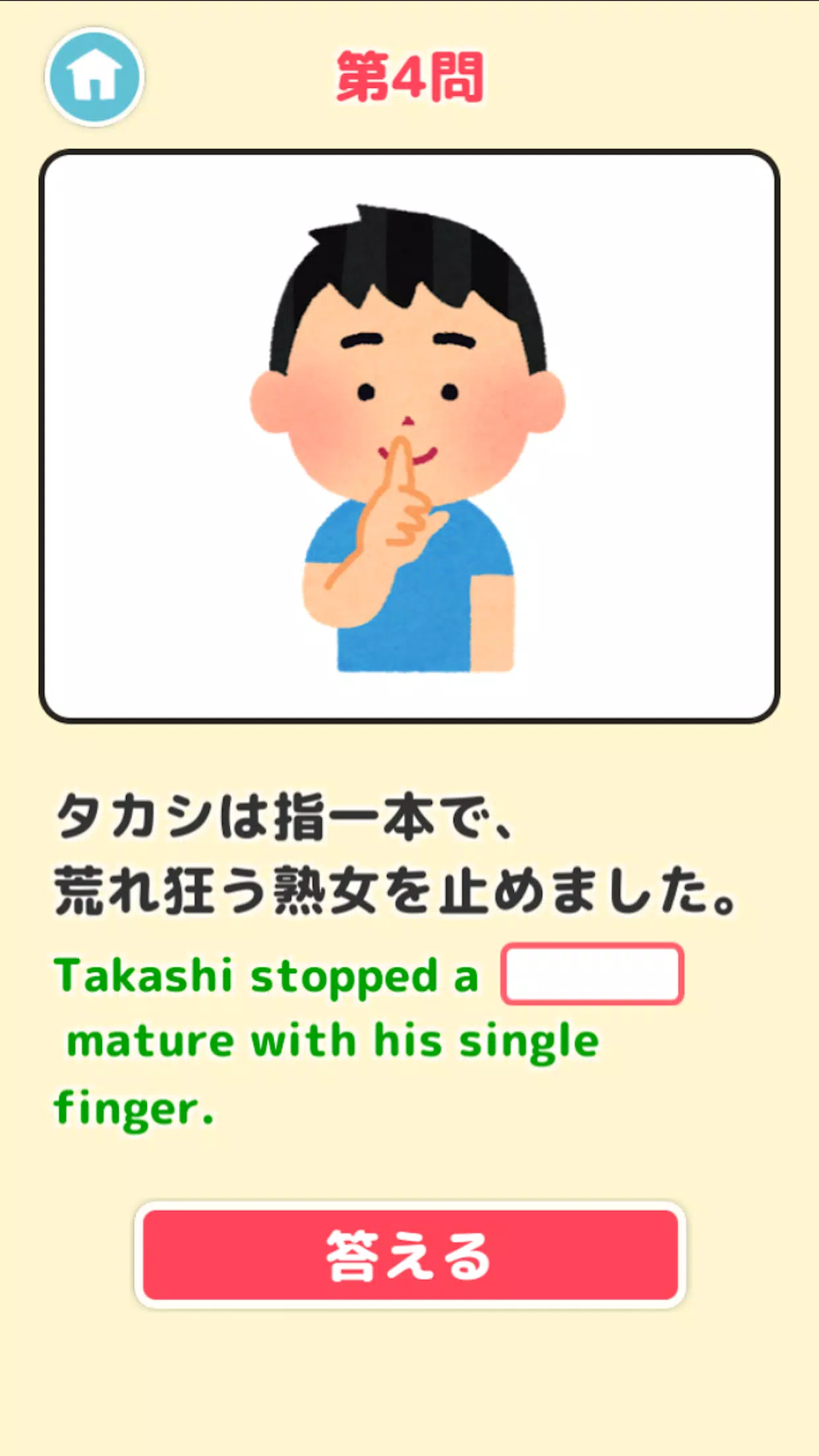 オトナの英会話 クレイジーな無料英語クイズ Apk Fur Android Herunterladen