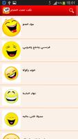 تكت تحت السمطة screenshot 1