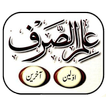 ILM US SARF (Complete) - URDU