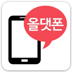 Icona 올댓폰 카페 공식앱-스마트폰최저가,버스폰,뽐뿌