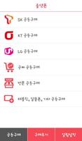 올댓폰 카페 공식앱-스마트폰최저가,버스폰,뽐뿌 screenshot 1