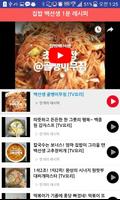냉장고를부탁해 - 레시피 - 냉부 레시피 - 요리레시피 - 반찬 요리 레시피 screenshot 1