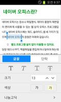 Naver Office 截圖 3