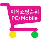 네이버 지식쇼핑 순위체크 ikona