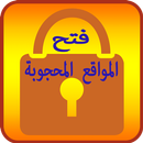 متصفح المواقع المحجوبة مجانا  free Proxy Vpn 2018 APK