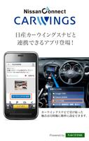 日産カーウイングスドライブサポーター by NAVITIME Plakat