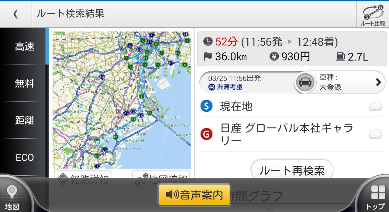 Android 用の 日産カーウイングスドライブサポーター By Navitime Apk をダウンロード